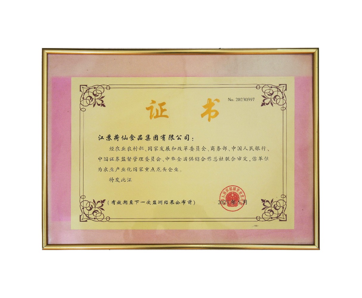 1778546592623345 2023农业产业化国度沉点龙头企业(1).jpg
